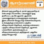 ஆசார்யவாணி / ஏப்ரல் 3