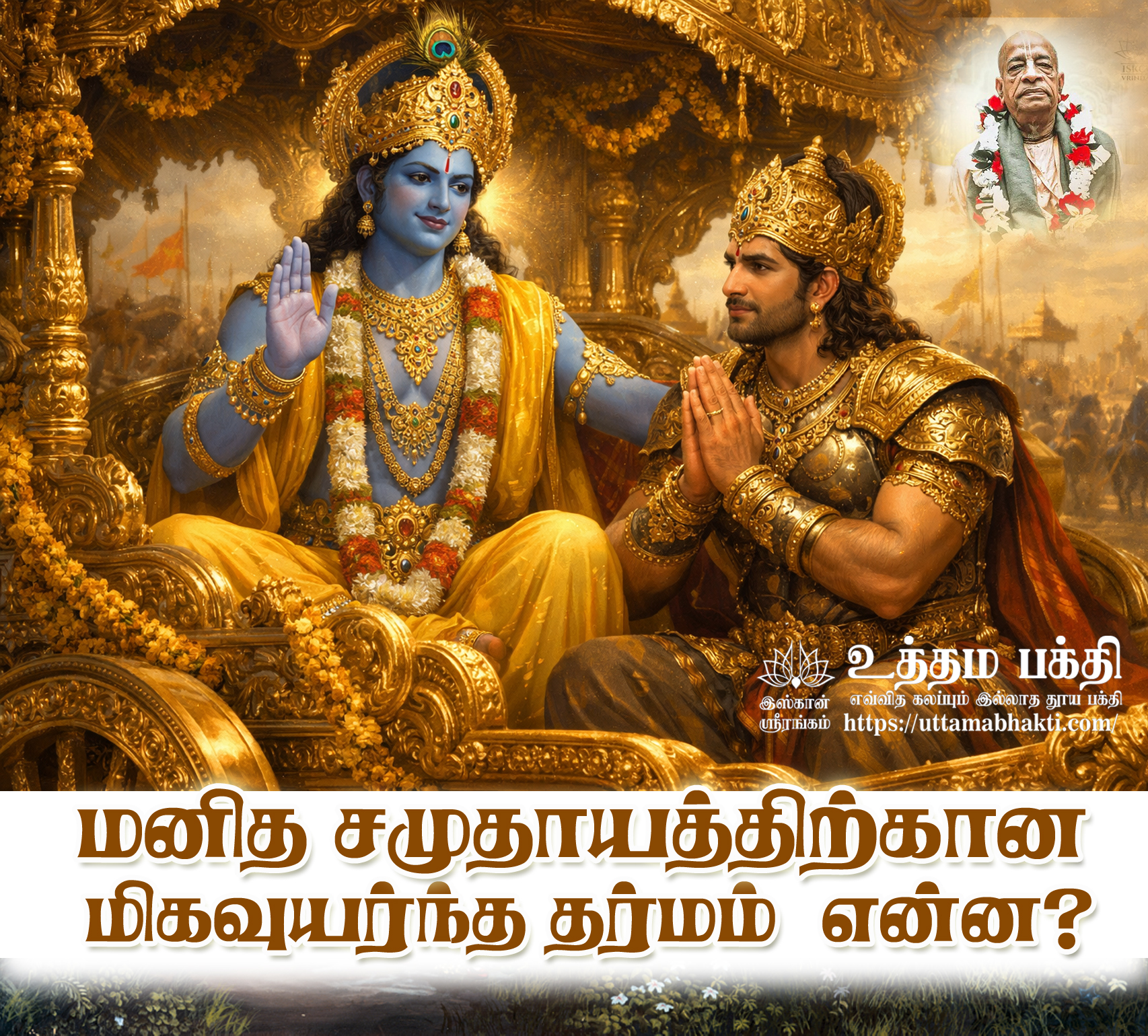 Dharma