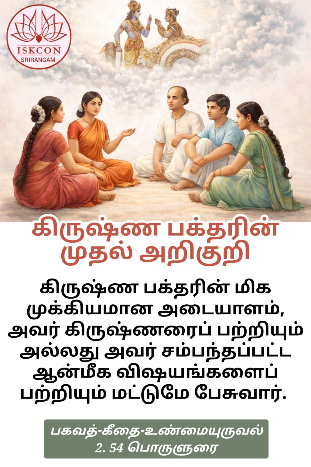 Krishna Bhakti