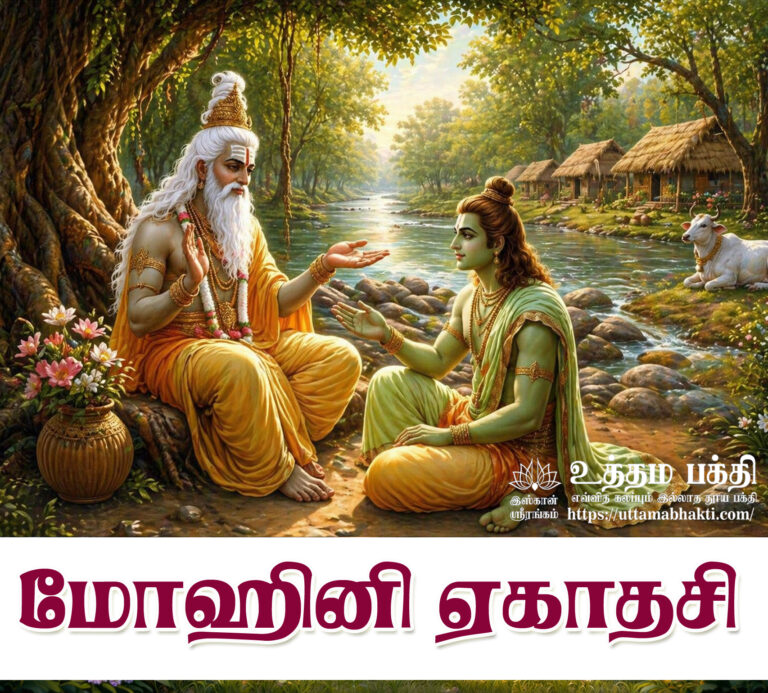 Mohini Ekadasi