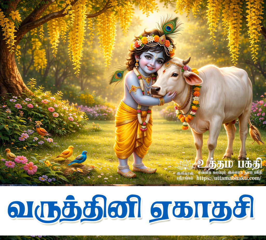 varuthini ekadashi