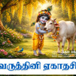 varuthini ekadashi