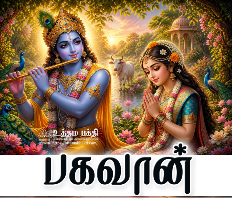 Bhagavan