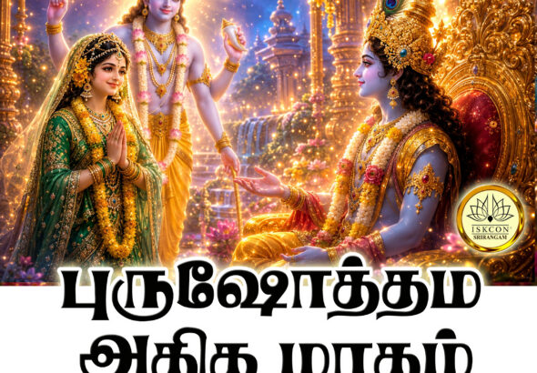 Purushotama month copy