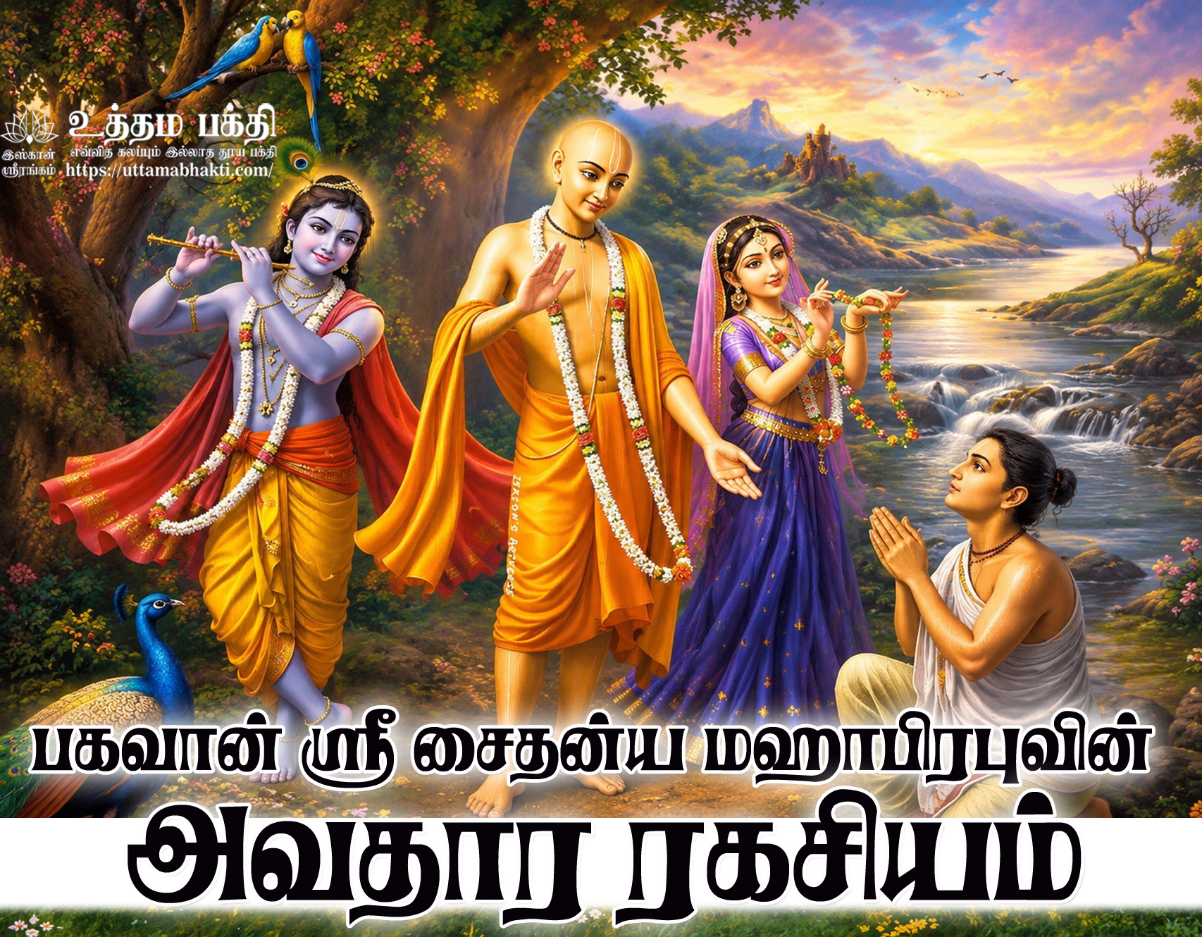 Secret of Lord Chaitanya appearance