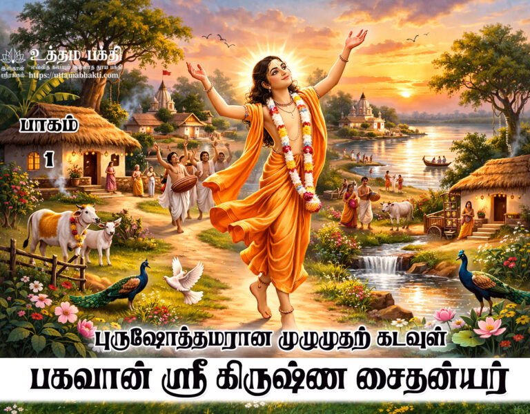Supreme Person Lord Caitanya Part 1