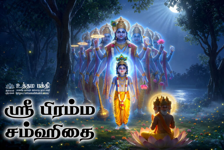 Bramha-samhita