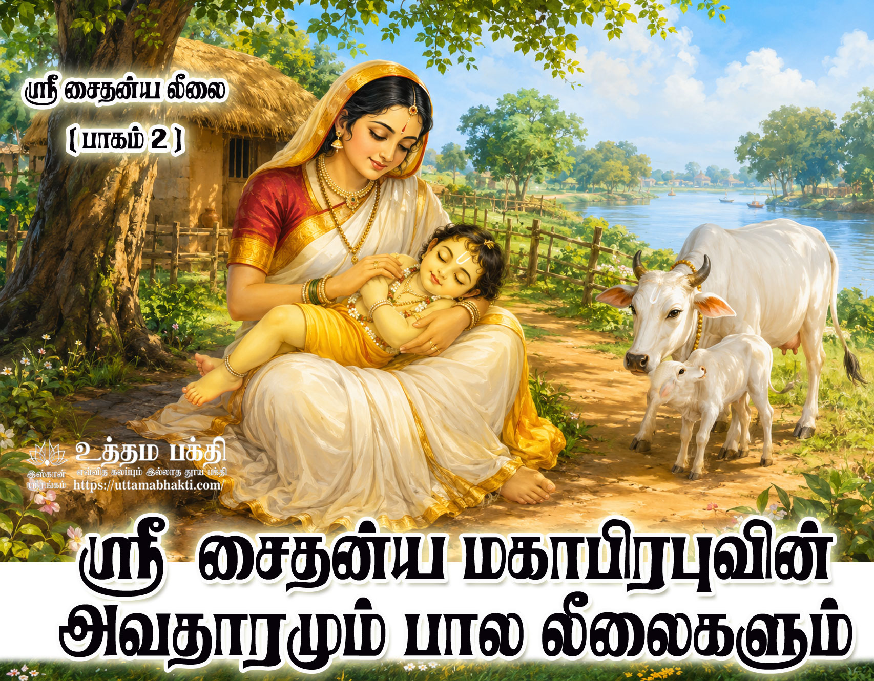 Chaitanya-Lila-2