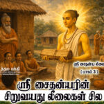 Chaitanya-Lila-3