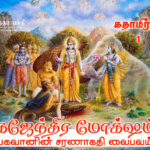 Gajendra-Moksha