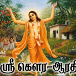 கௌர-ஆரதி