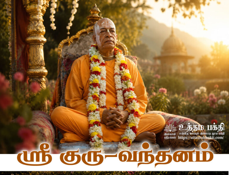 Guruvandanam