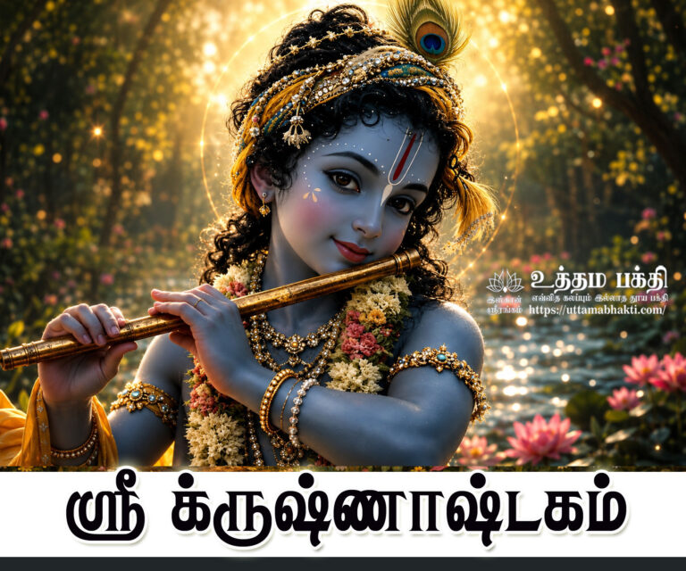 Krishna-astakam