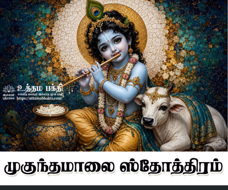 Mukunda-malai