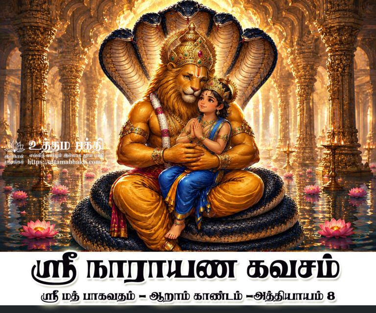 Narayana-kavacham