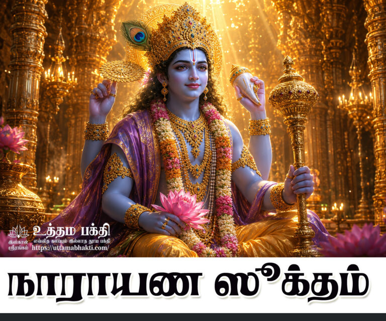 Narayana-suktam