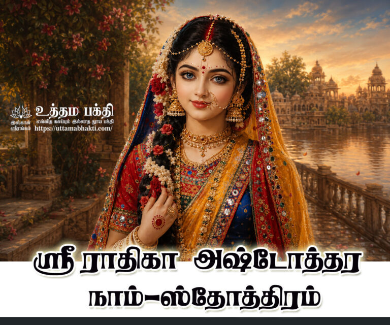 Radhika-Ashtotra