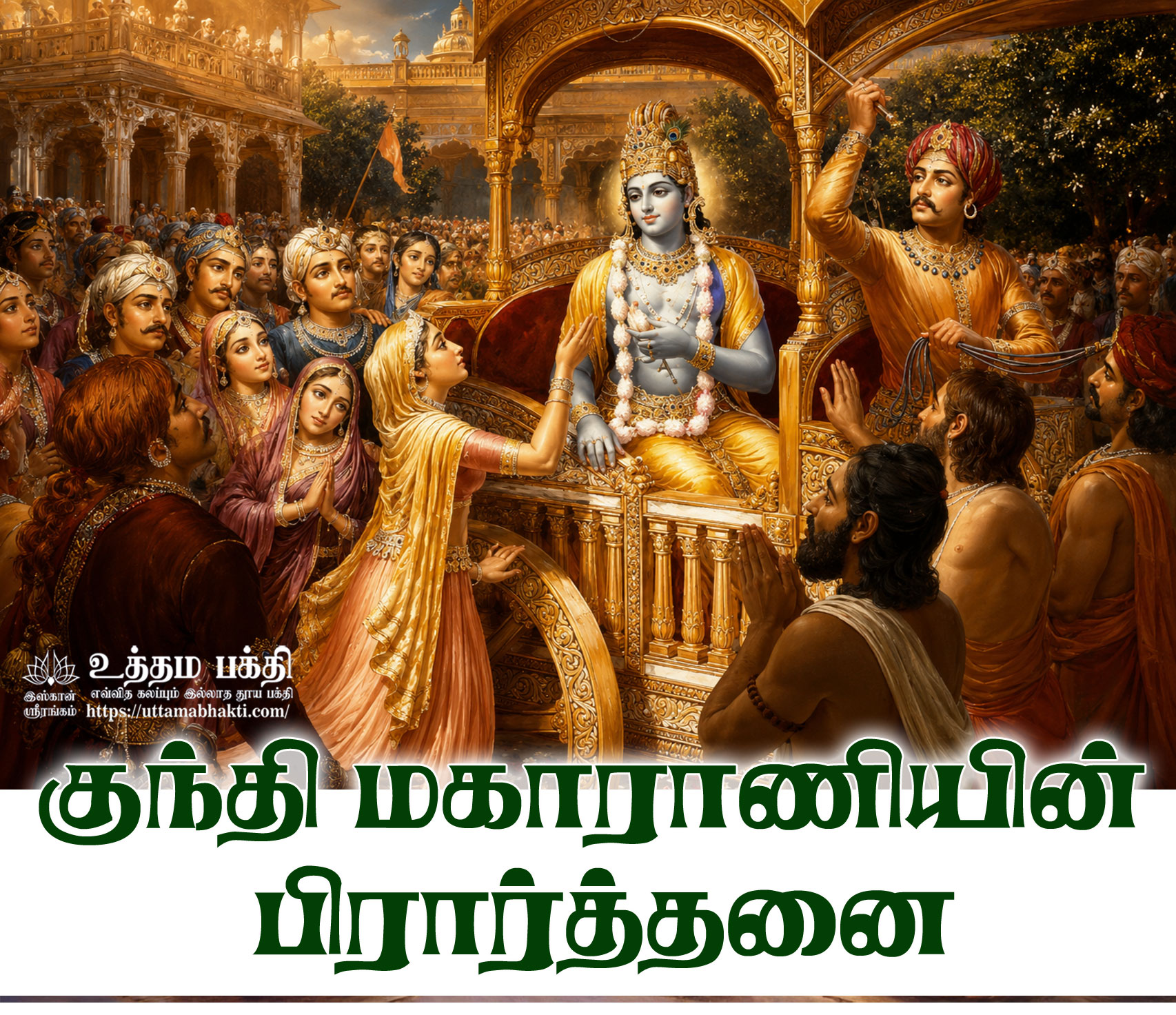 SMBP-Master-Kunti-prayers
