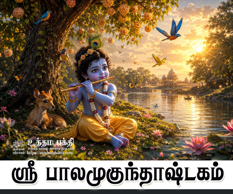 balamukundastakam