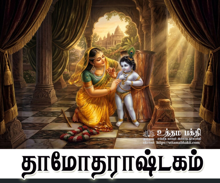 damodarastalam