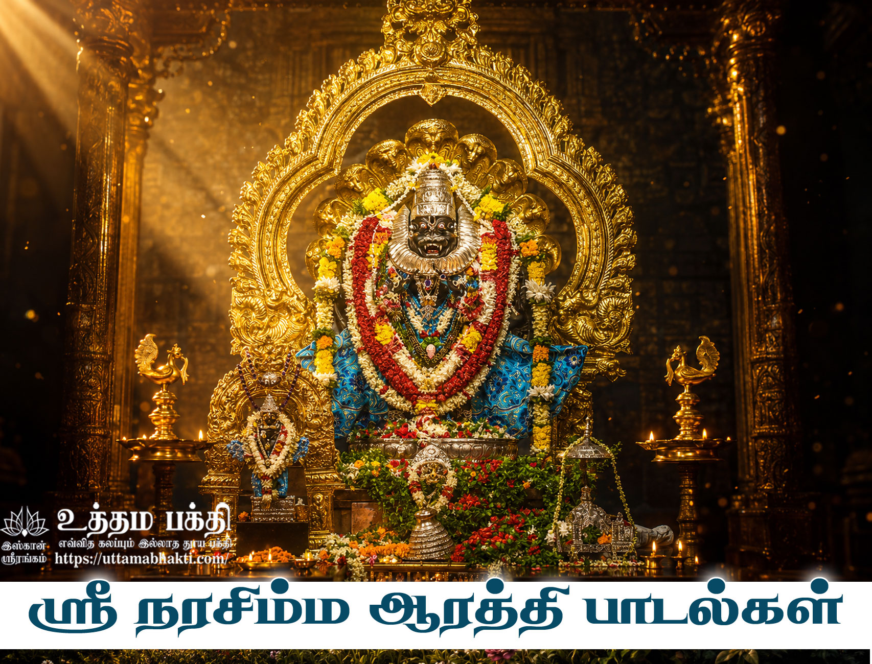 nARASHIMA-aARATHI