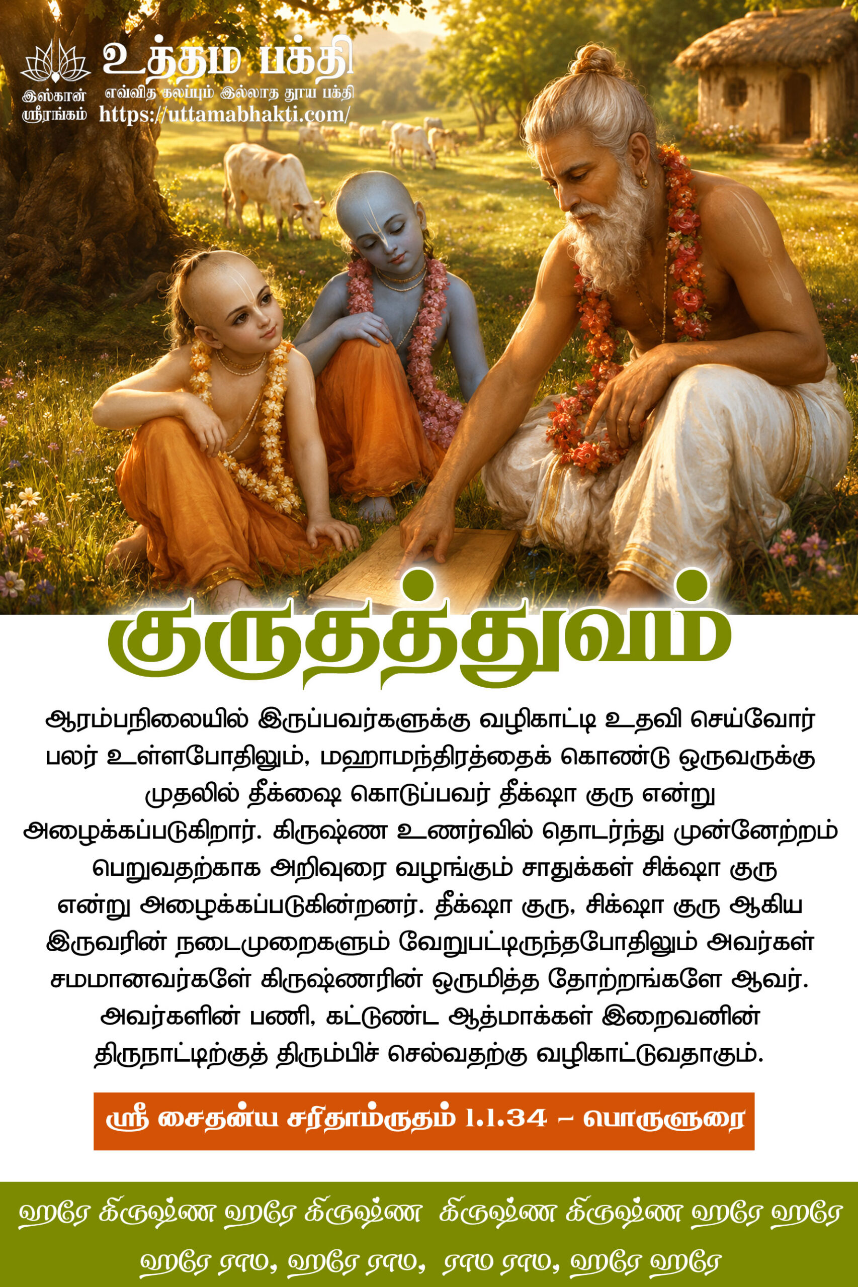 Guru-2