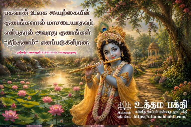 Nirguna