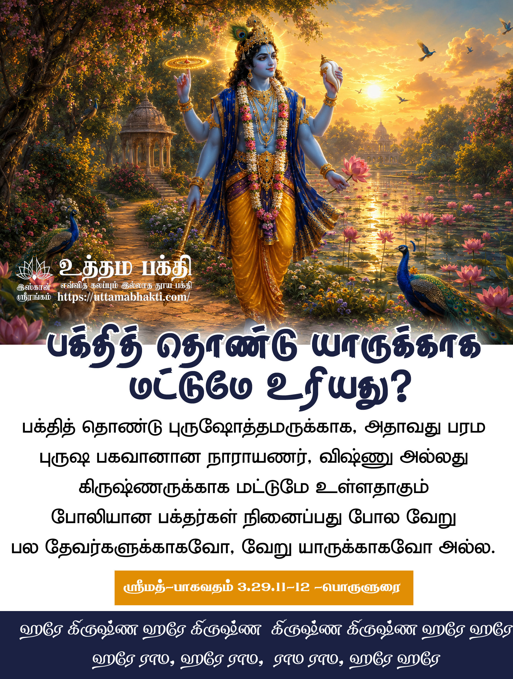 Pure-bhakti-1