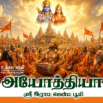 அயோத்தியா