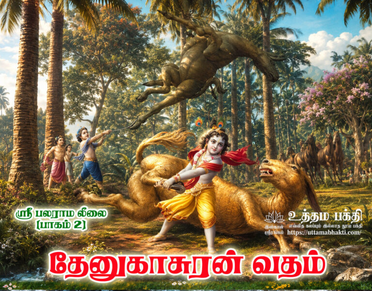 Balaram--Lila-2-denu