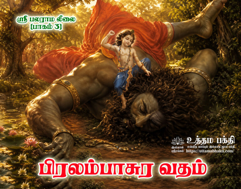 Balaram--Lila-3-Pralamba