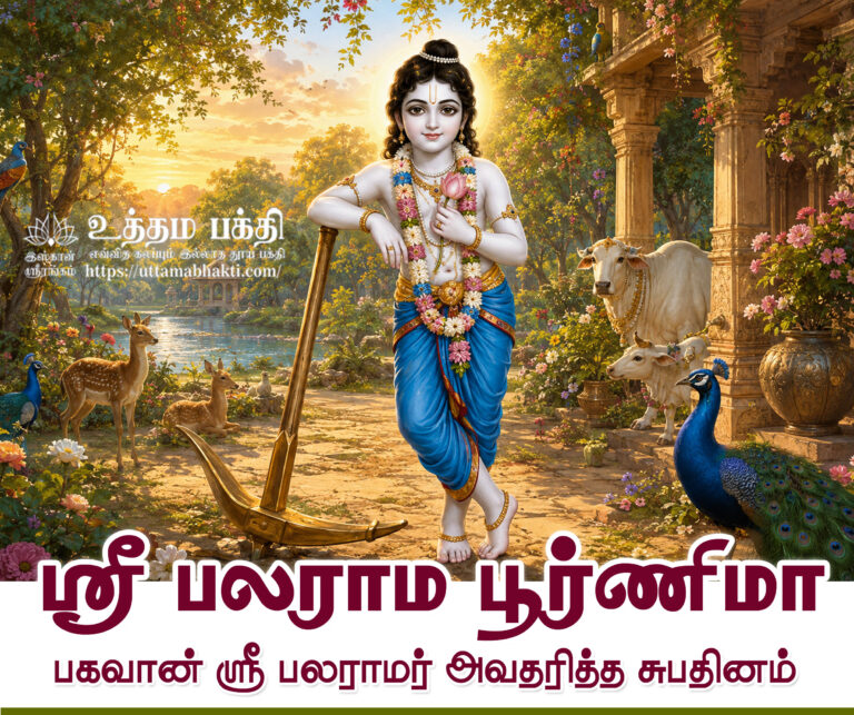Balaram-Purnima