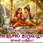 Julan-yatra-Festival-articl