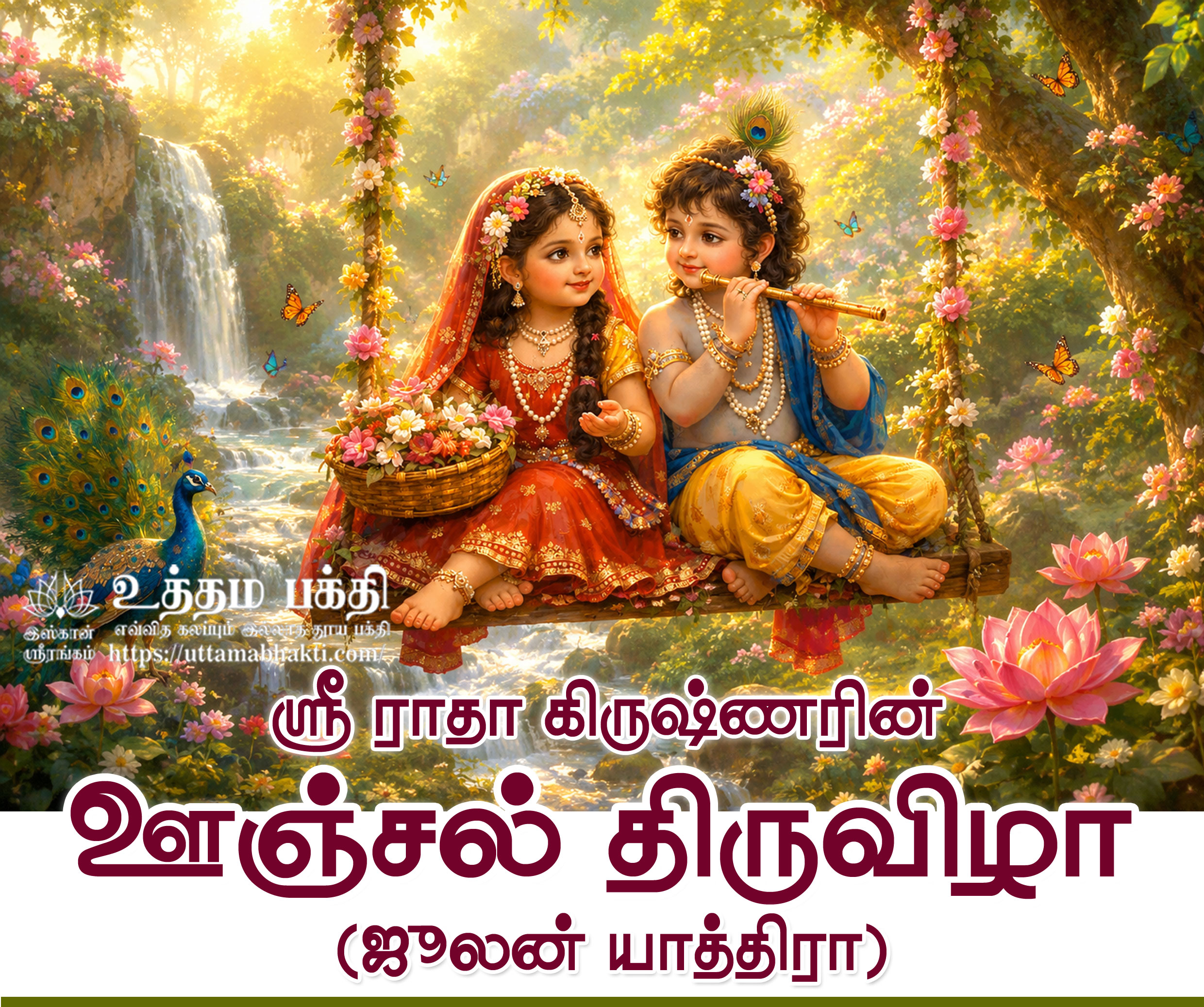 Julan-yatra-Festival-articl