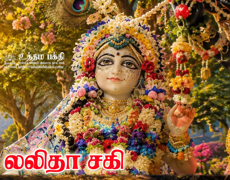 Lalitha-sakhi