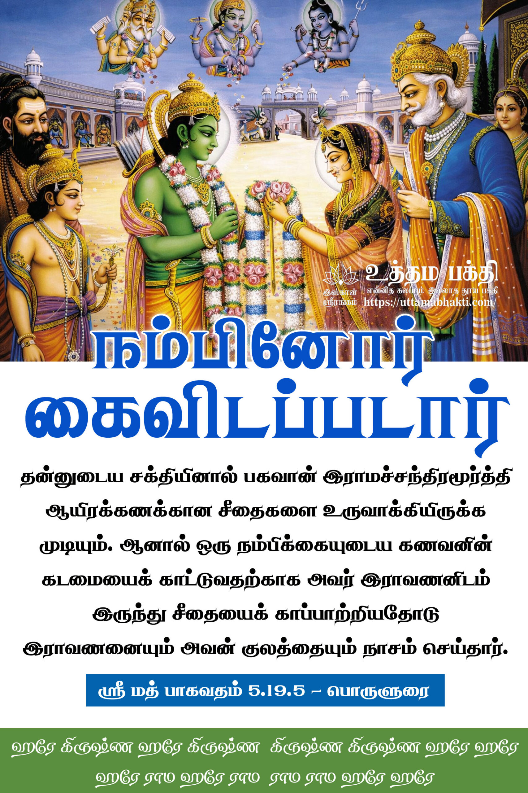 Lord-Rama-1