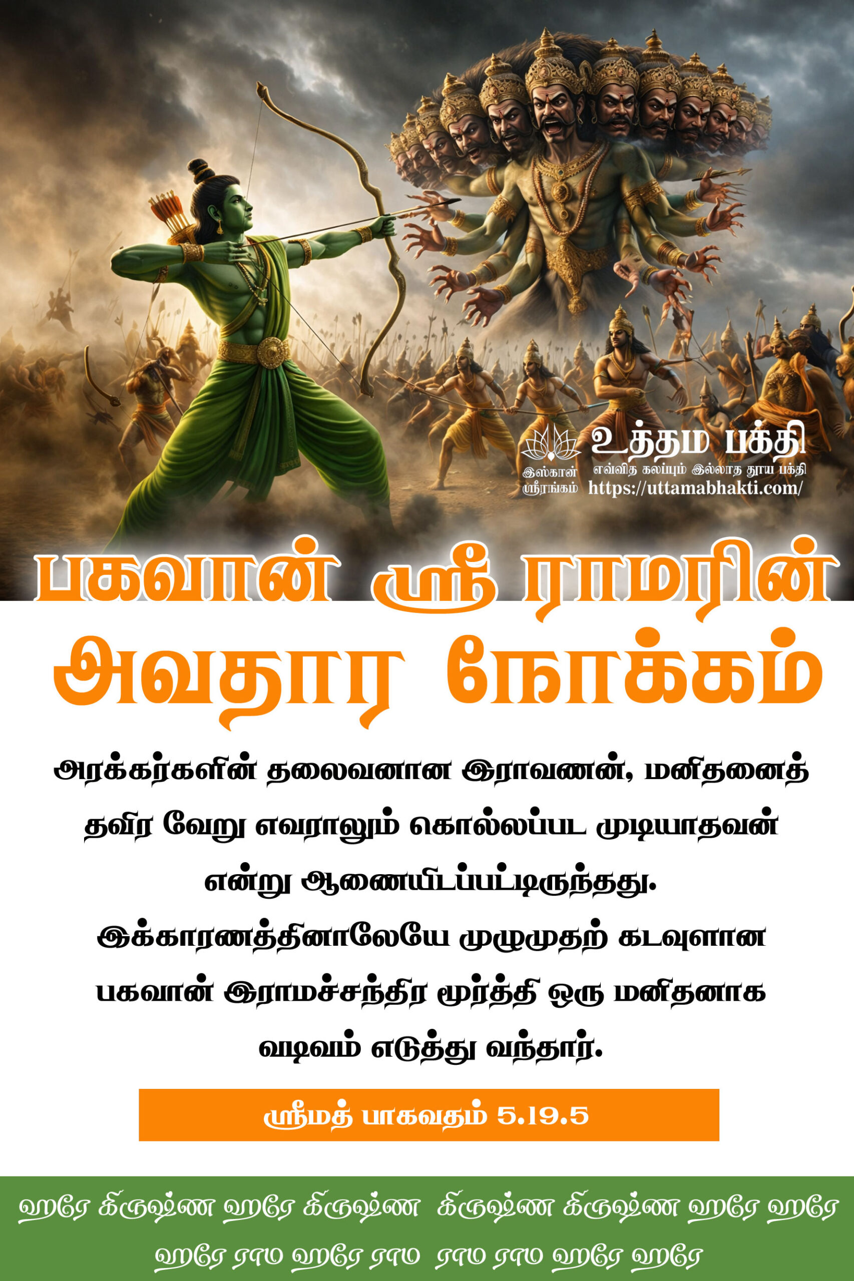 Lord-Rama-2