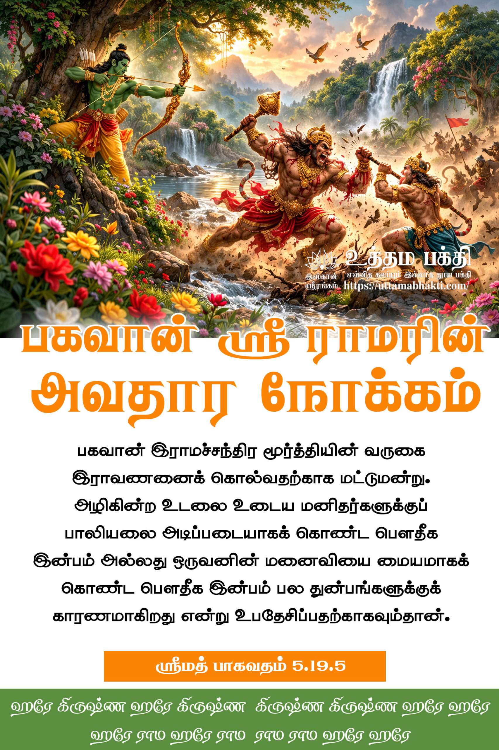 Lord-Rama-3