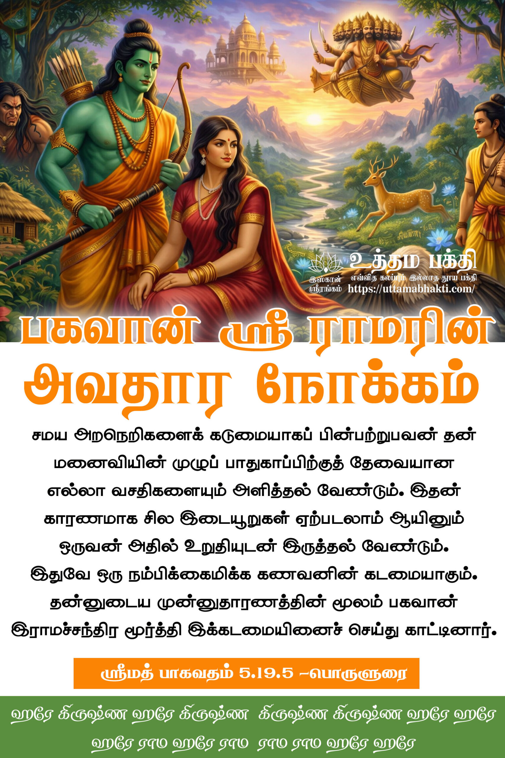 Lord-Rama-4