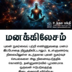 மனக்கிலேசம்