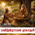 பவித்ரோபன ஏகாதசி