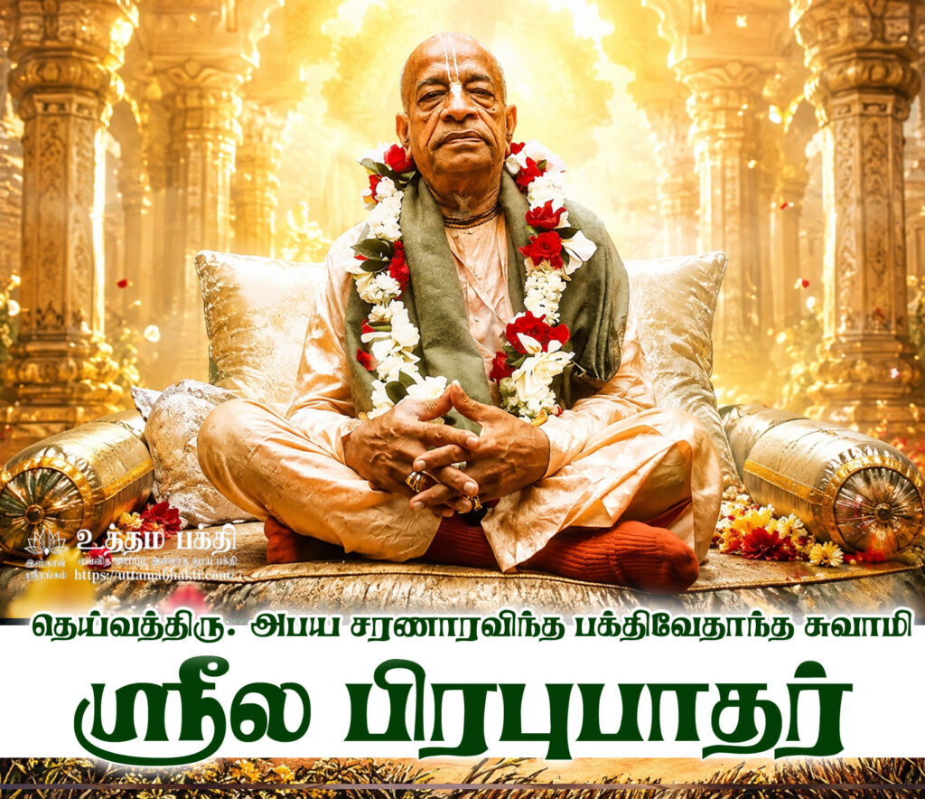 Prabhupada