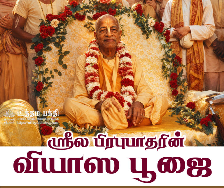 Prabhupada-Vyasa-Puja