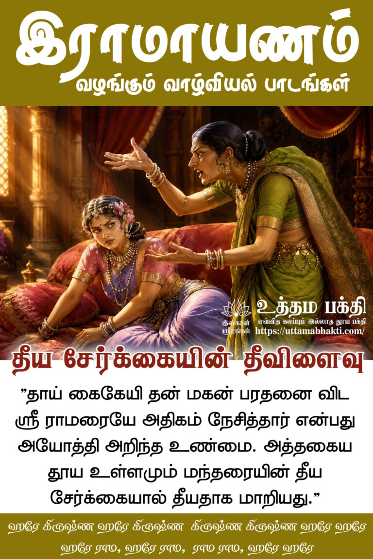 Ramayana-Lesson-1