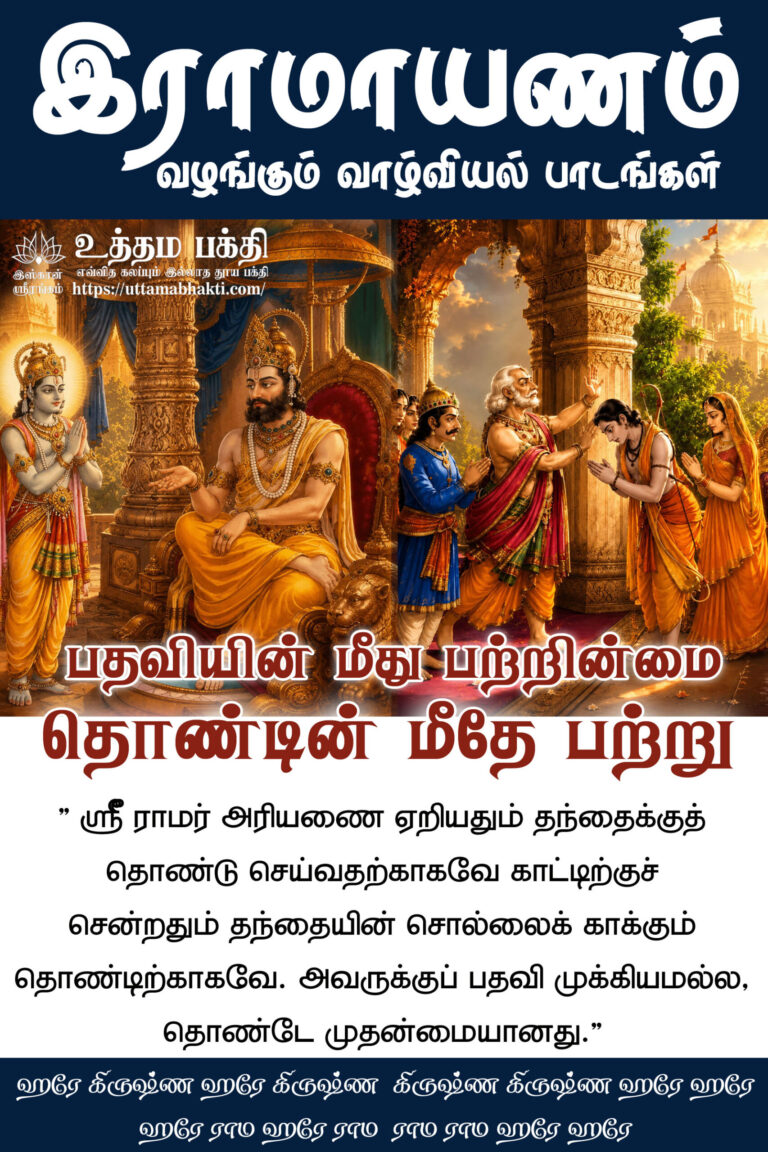 Ramayana-Lesson-2