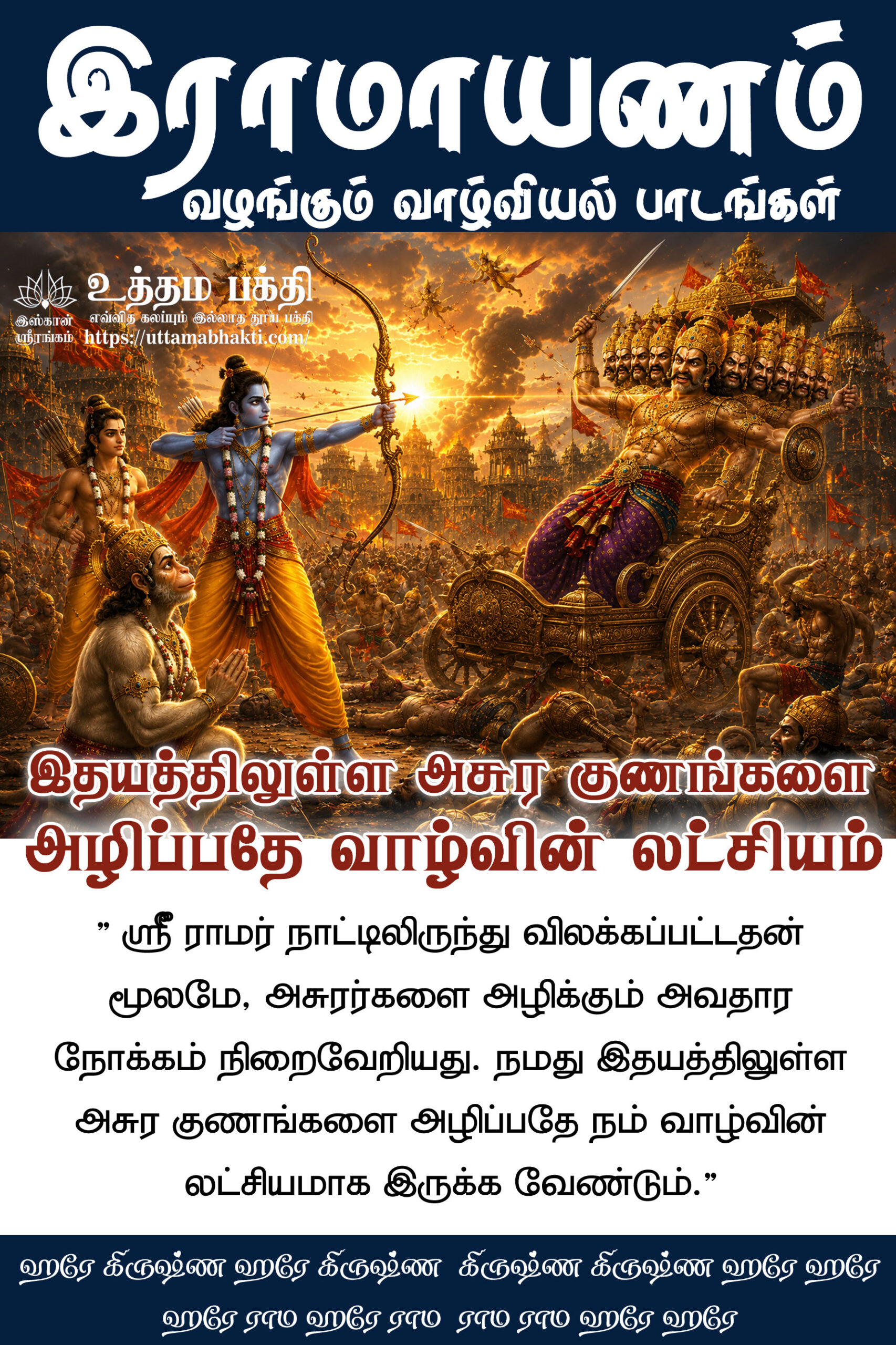 Ramayana-Lesson-3