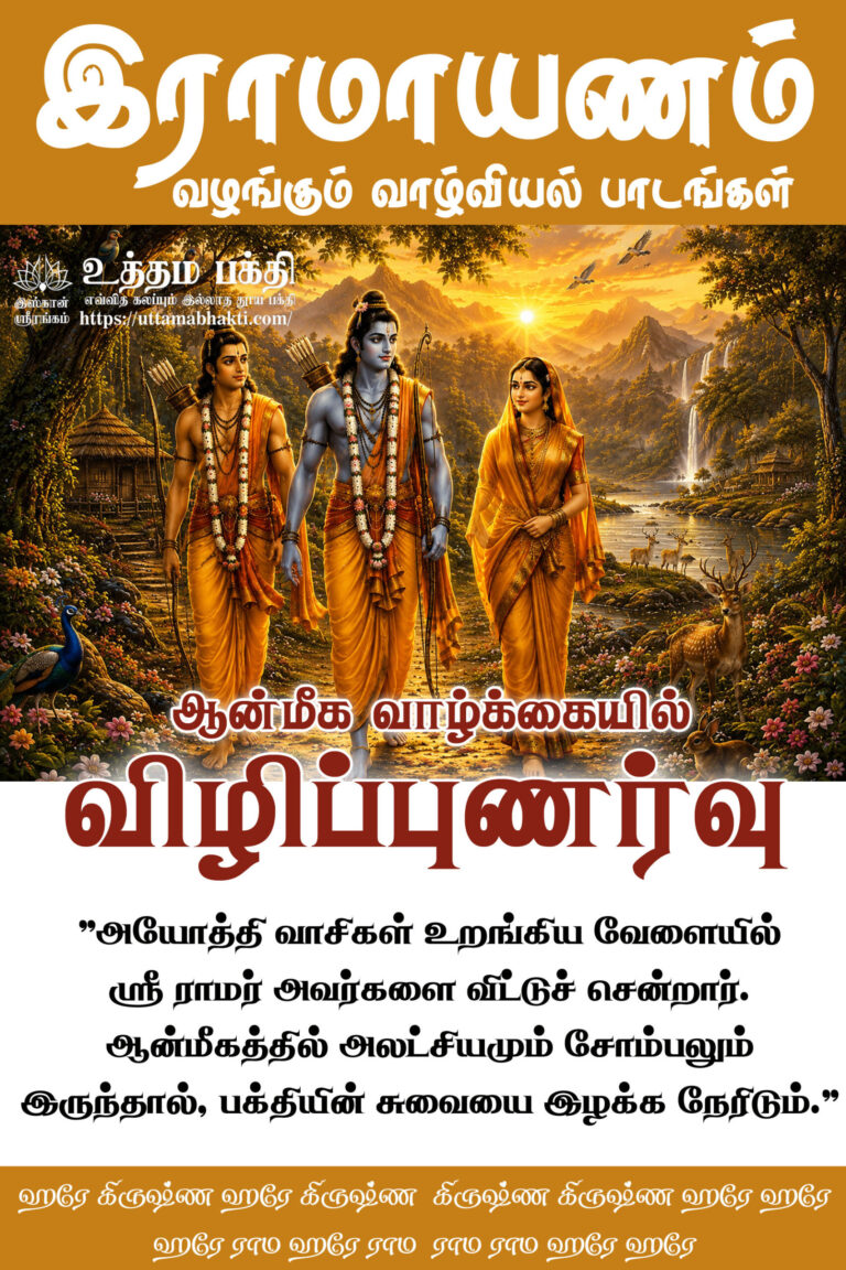 Ramayana-Lesson-4