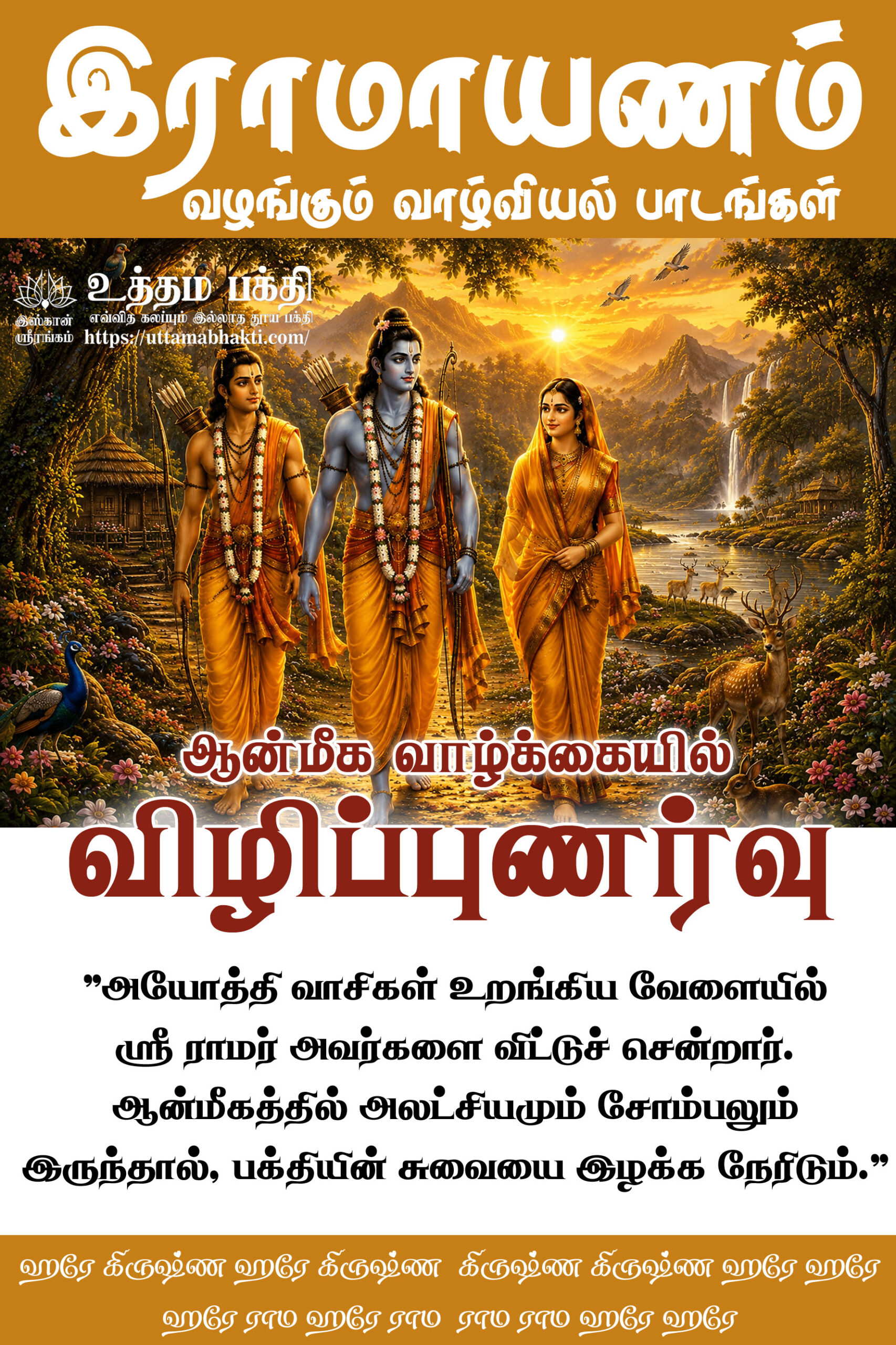 Ramayana-Lesson-4