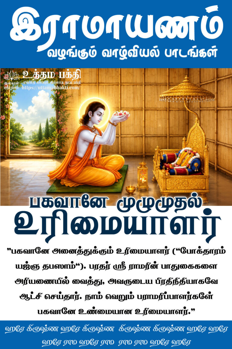 Ramayana-Lesson-6