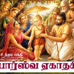 பார்ஸ்வ ஏகாதசி